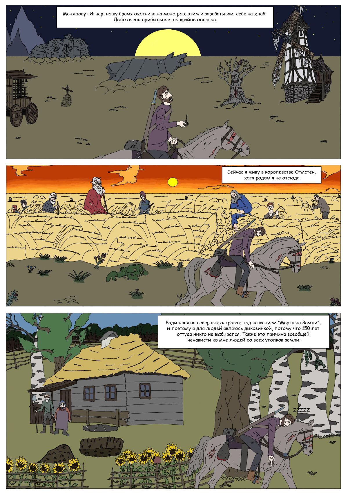Комикс "Тьма Игнара" (часть 1)⁠⁠
