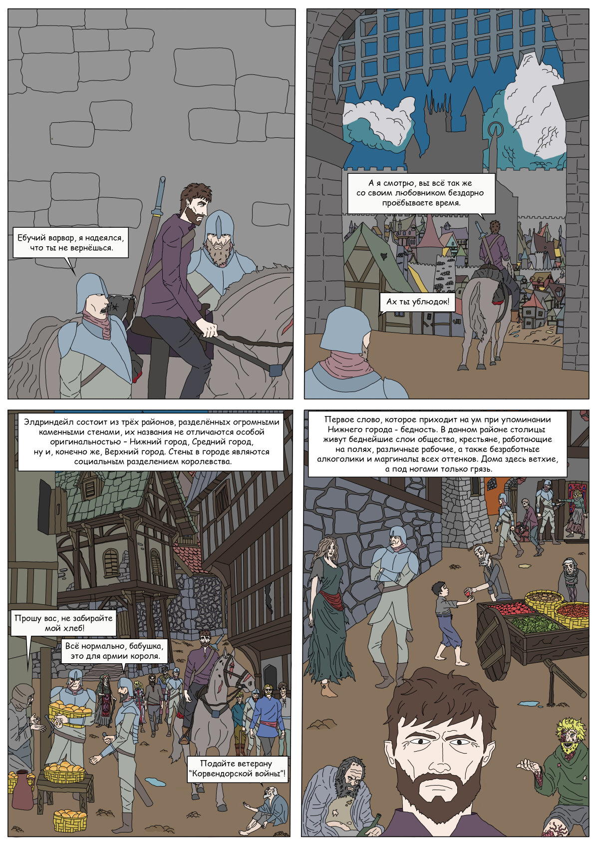 Комикс "Тьма Игнара" (часть 2)⁠⁠