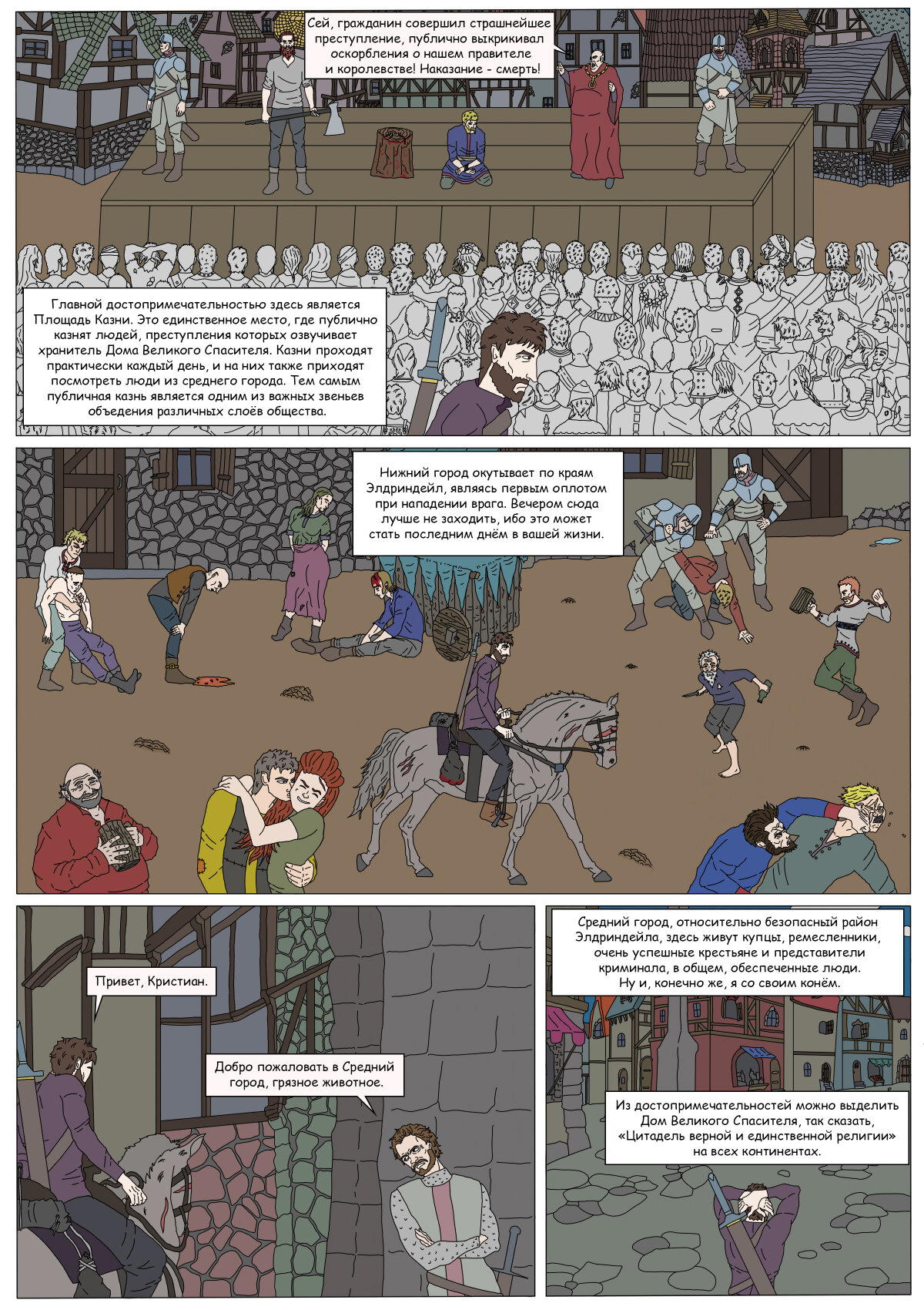 Комикс "Тьма Игнара" (часть 2)