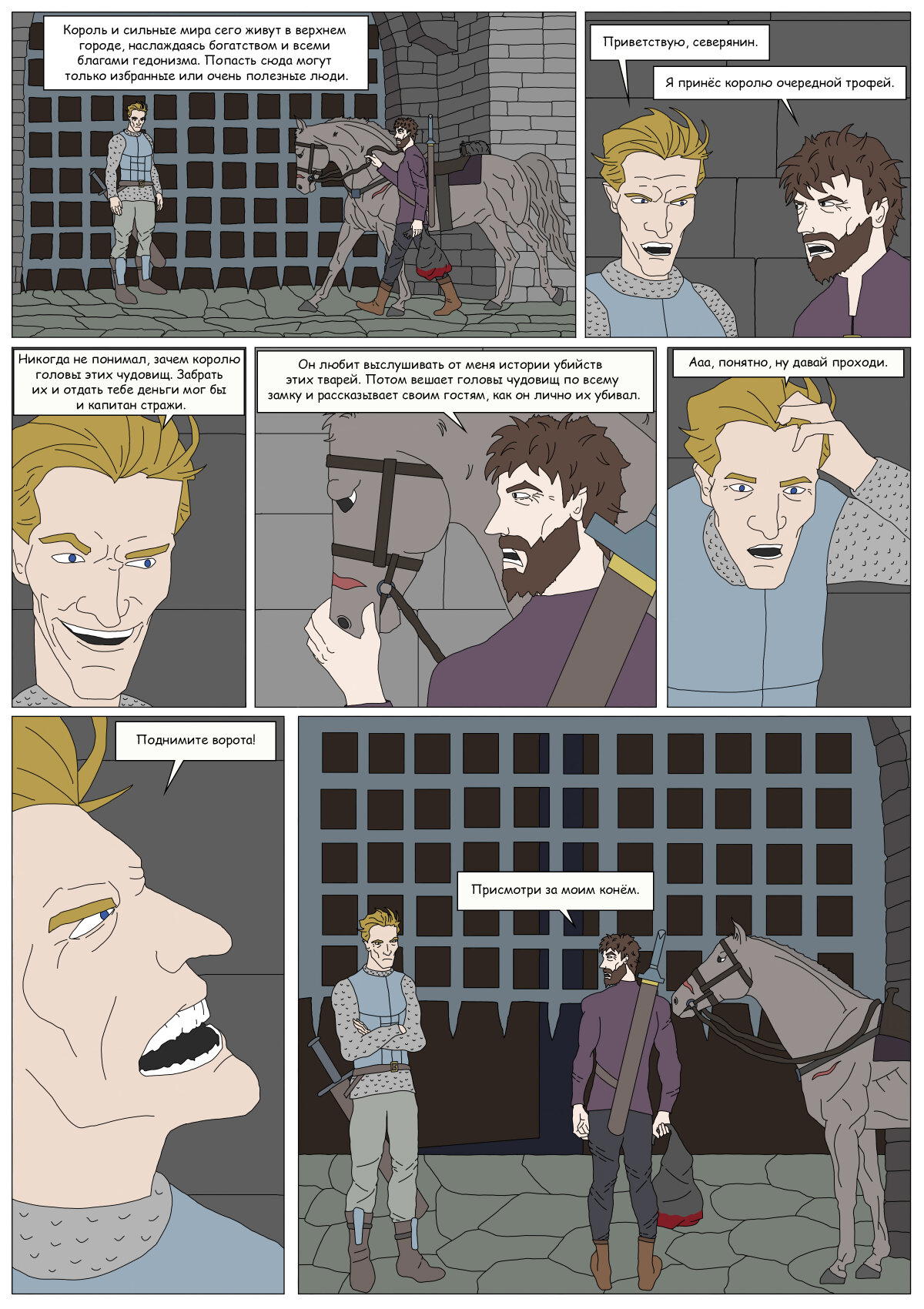 Комикс "Тьма Игнара" (часть 2)⁠⁠