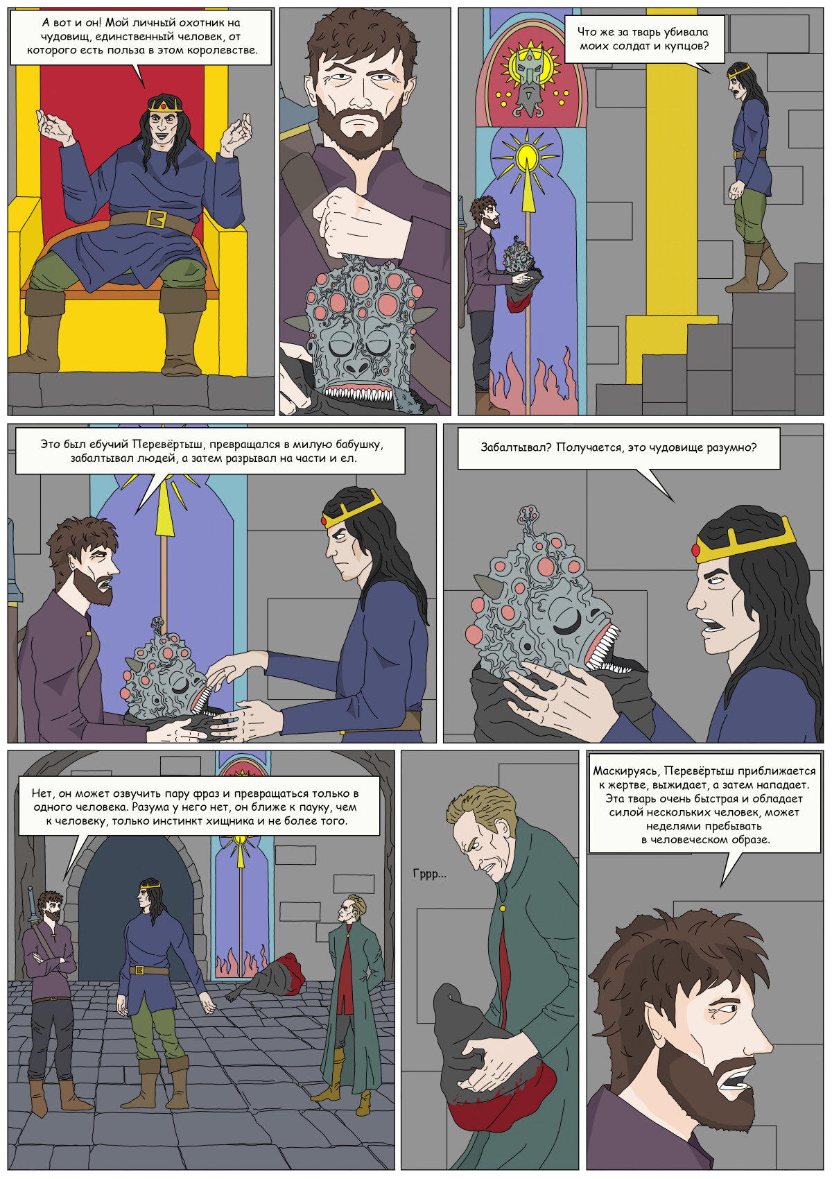 Комикс "Тьма Игнара" (часть 2)⁠⁠