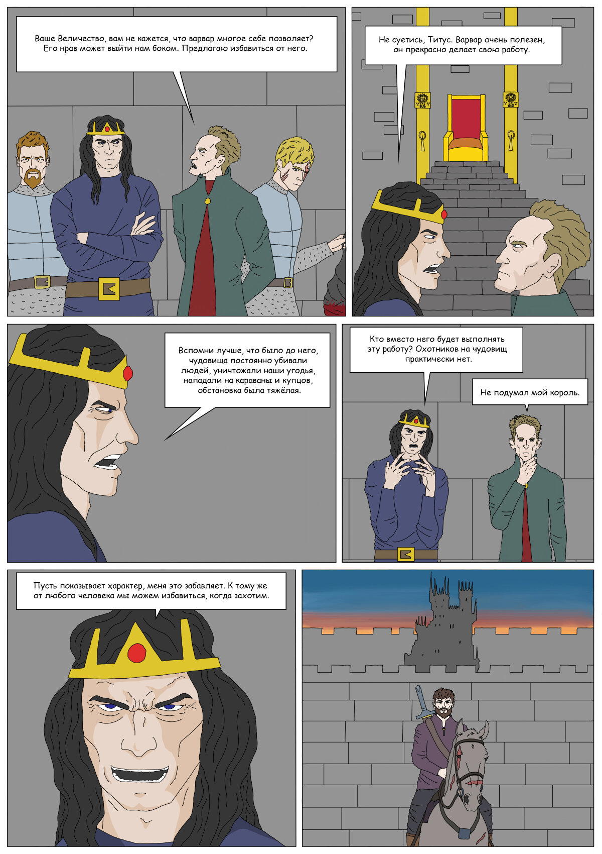 Комикс "Тьма Игнара" (часть 2)
