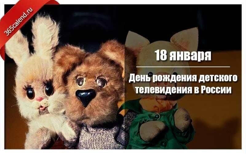 День рождения детского телевидения в России