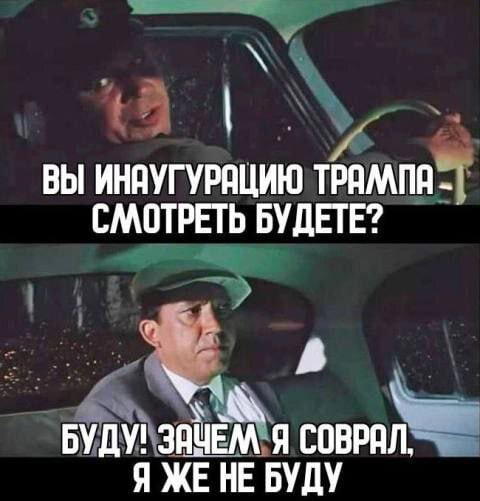 Инаугурация