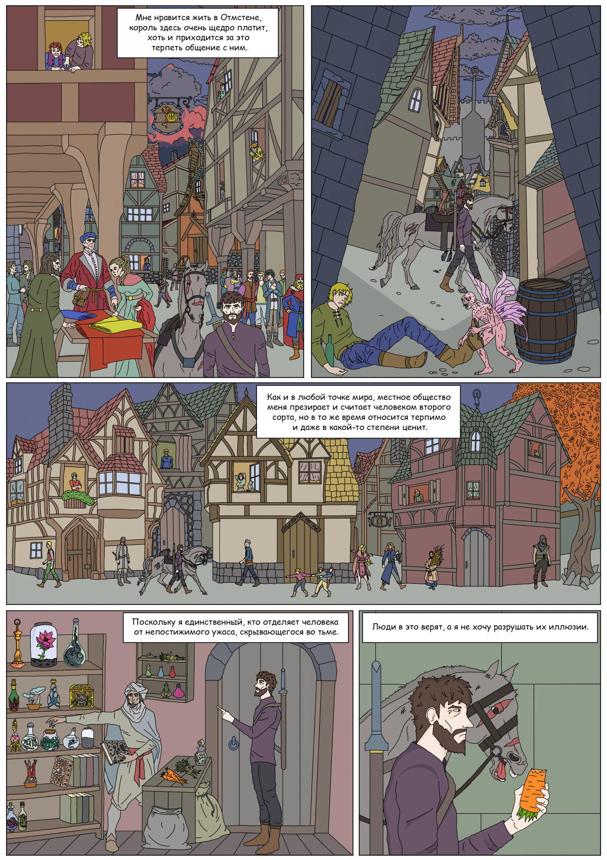 Комикс "Тьма Игнара" (часть 3)⁠⁠