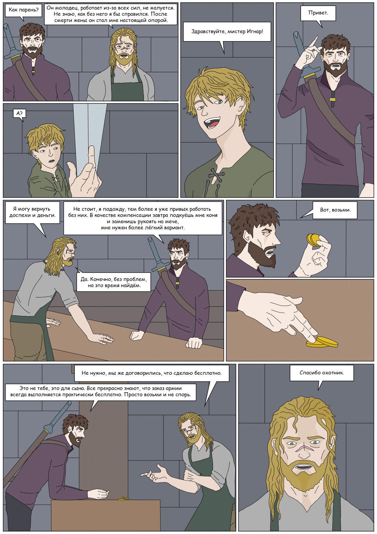 Комикс "Тьма Игнара" (часть 3)⁠⁠