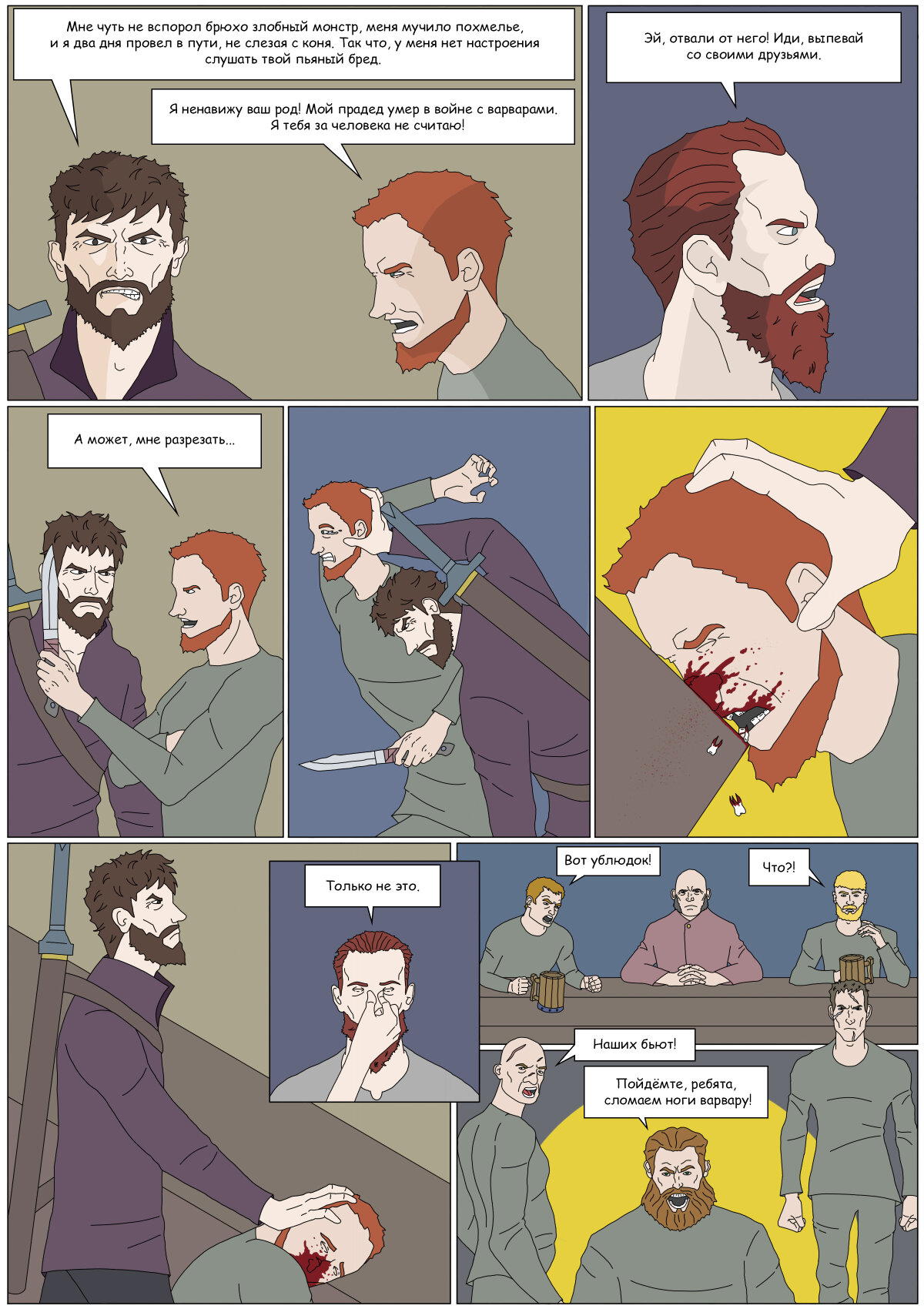 Комикс "Тьма Игнара" (часть 3)