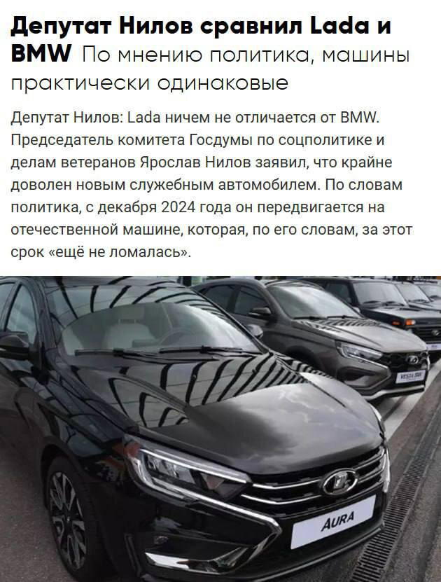 Лада = BMW