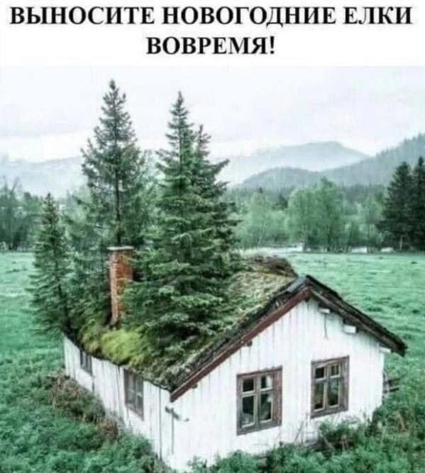 А вот