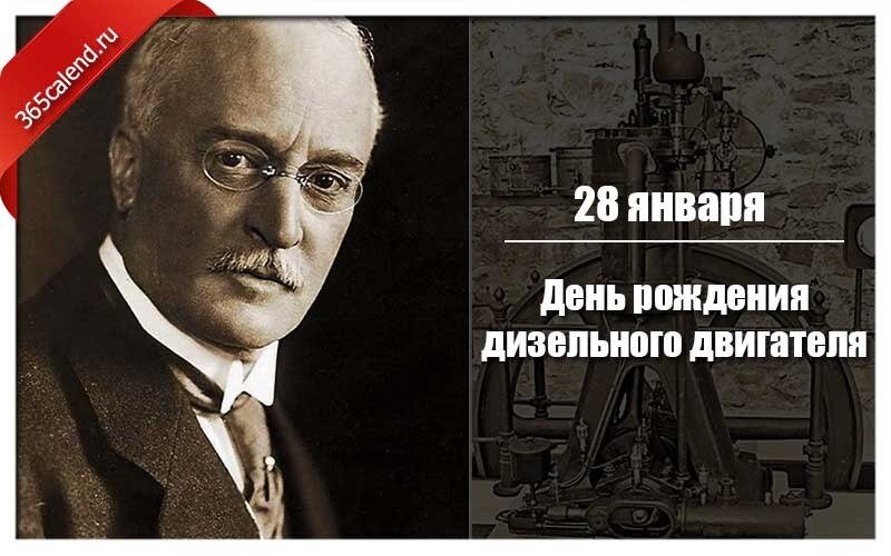 День рождения дизельного двигателя