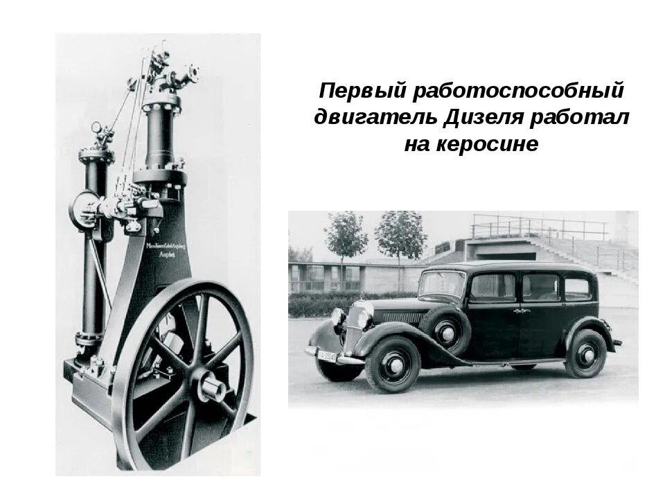 День рождения дизельного двигателя