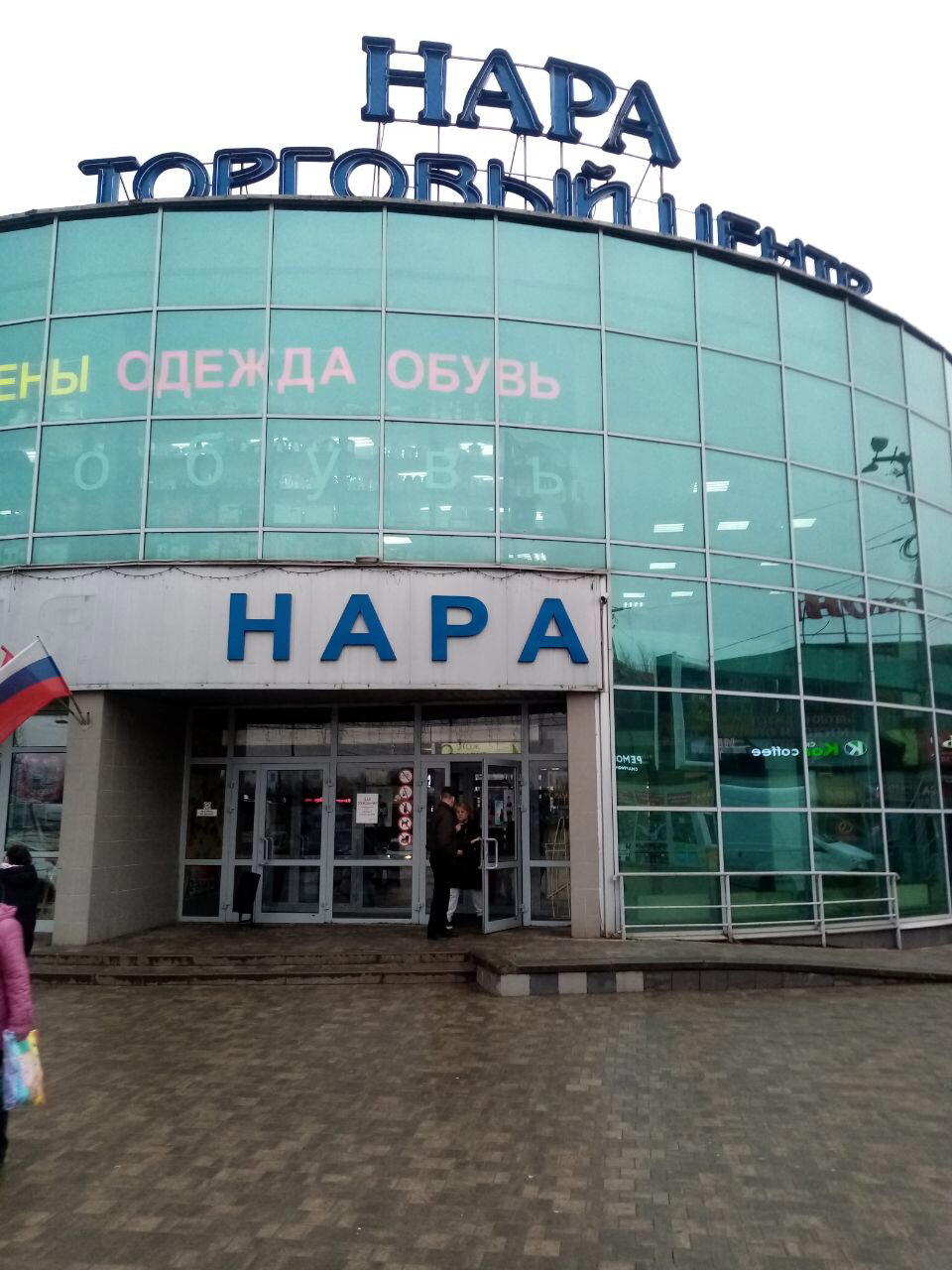 Хорошо, что не Нары.