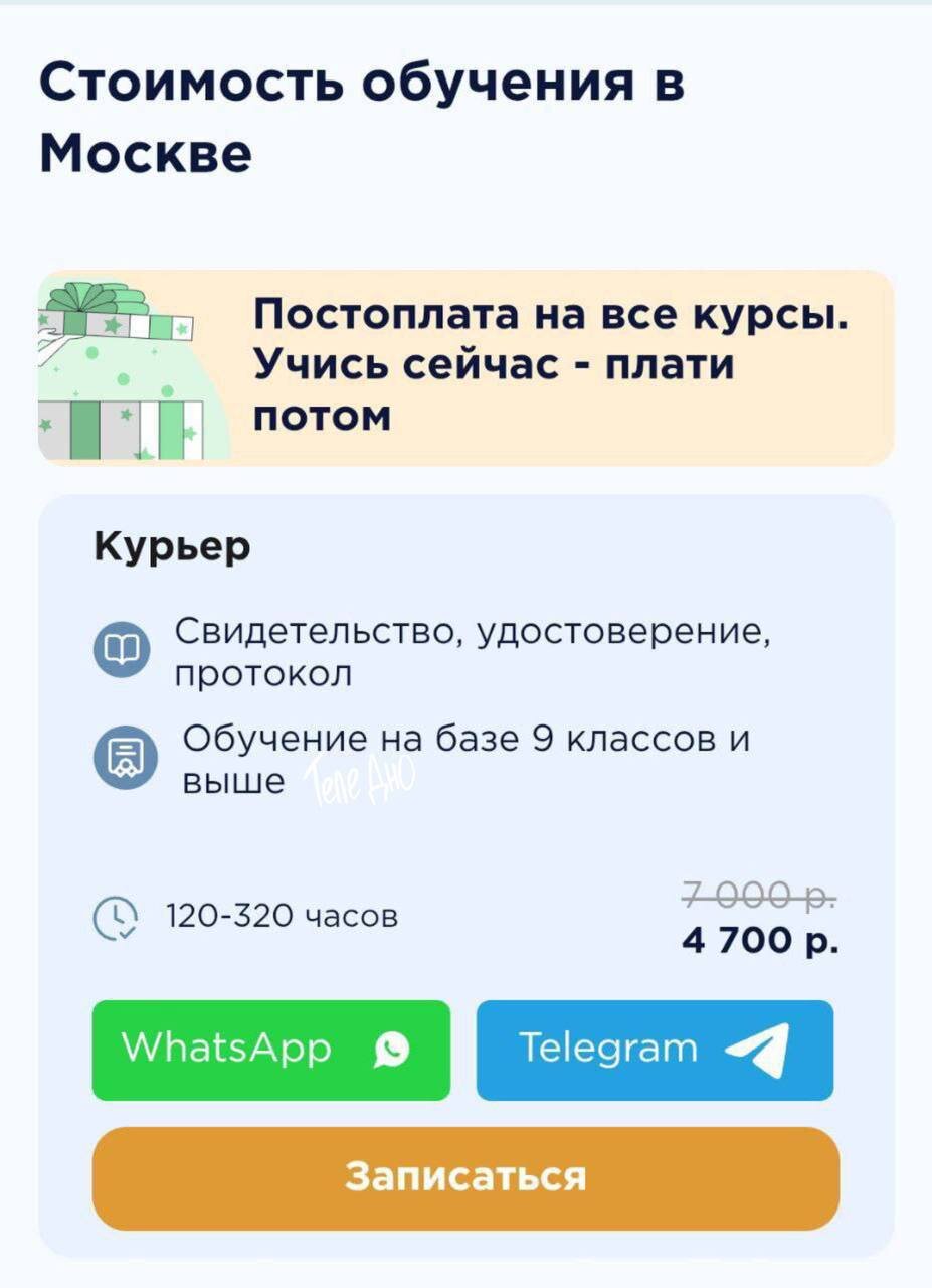 В Москве появились онлайн-курсы для курьеров.
