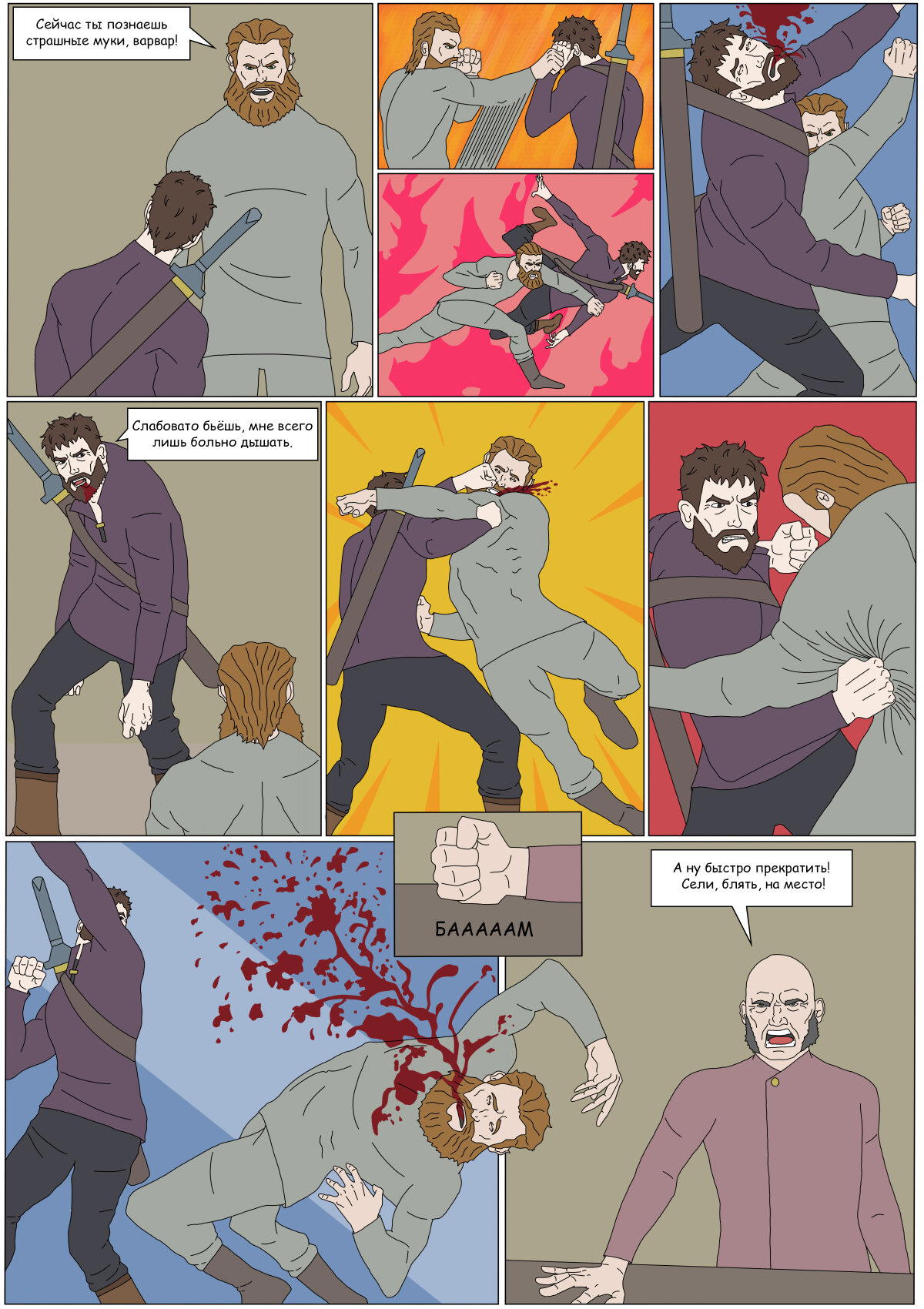 Комикс "Тьма Игнара" (часть 4)⁠⁠