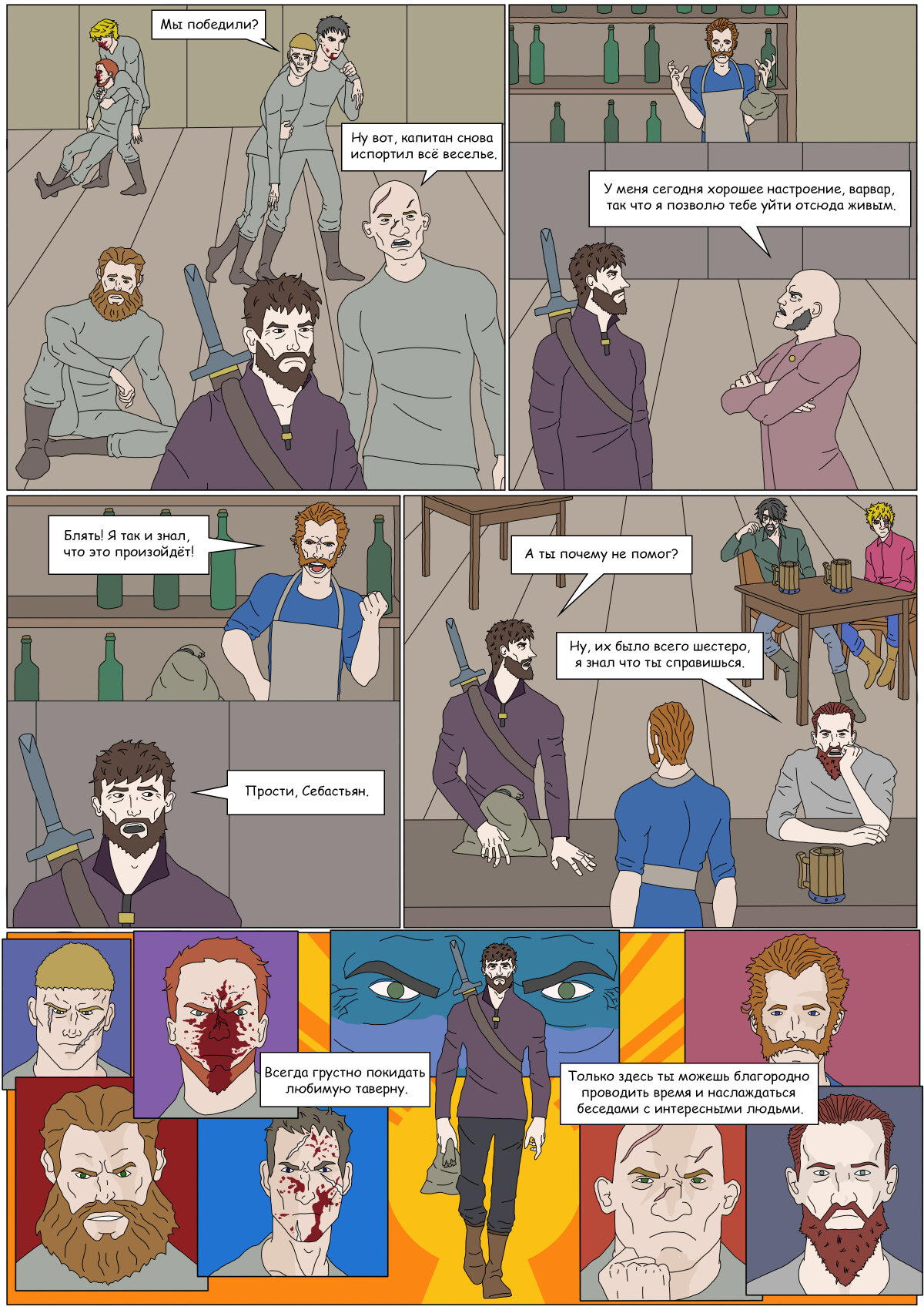 Комикс "Тьма Игнара" (часть 4)⁠⁠