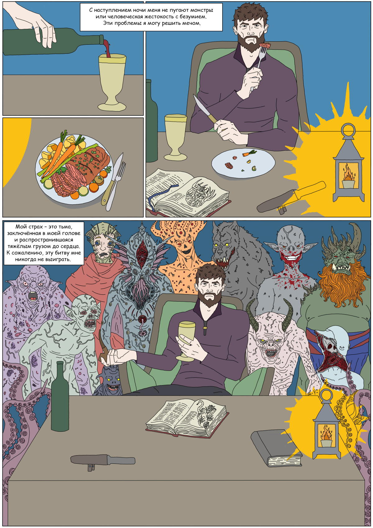 Комикс "Тьма Игнара" (часть 4)⁠⁠