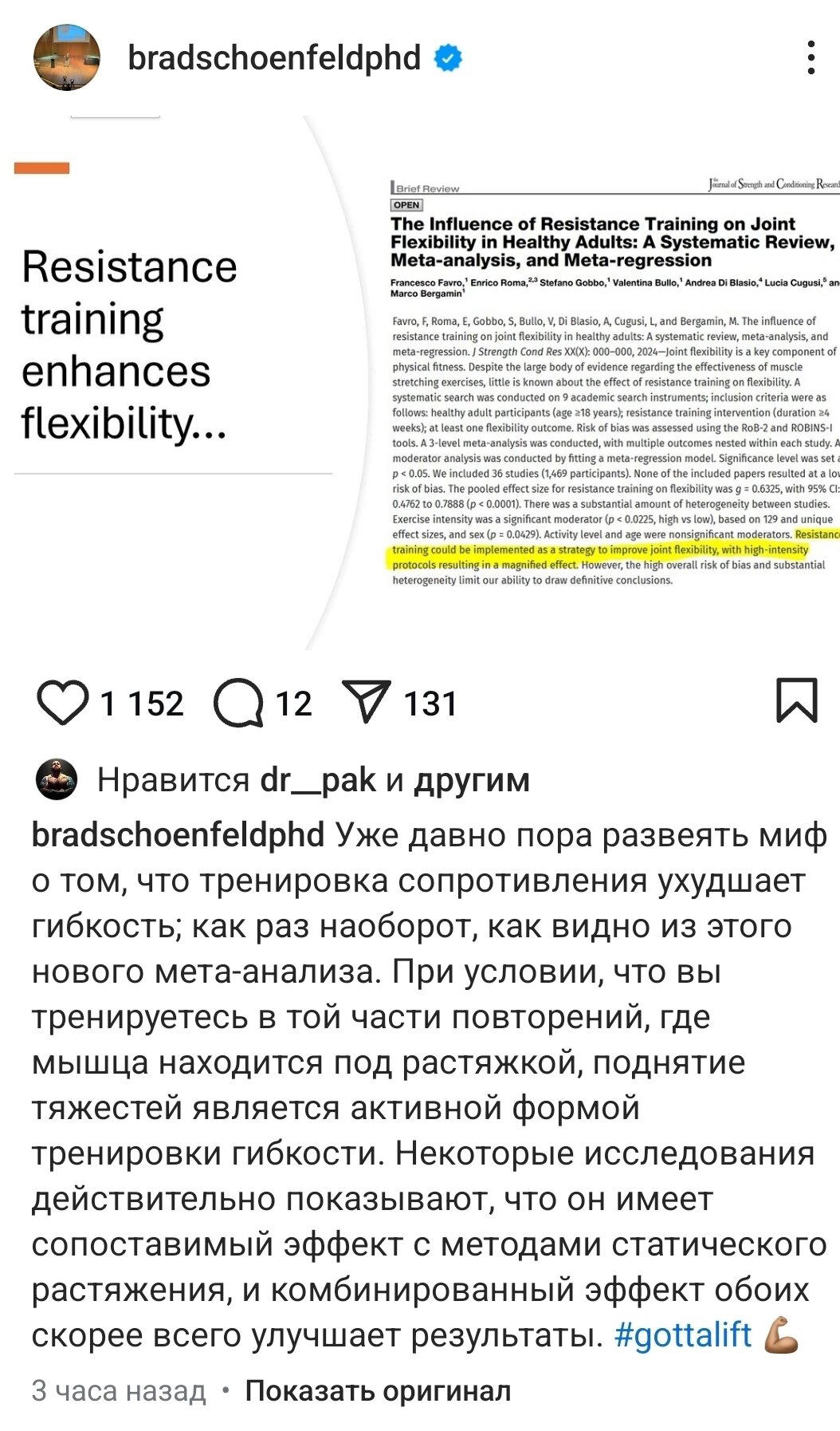 Немного о растяжке