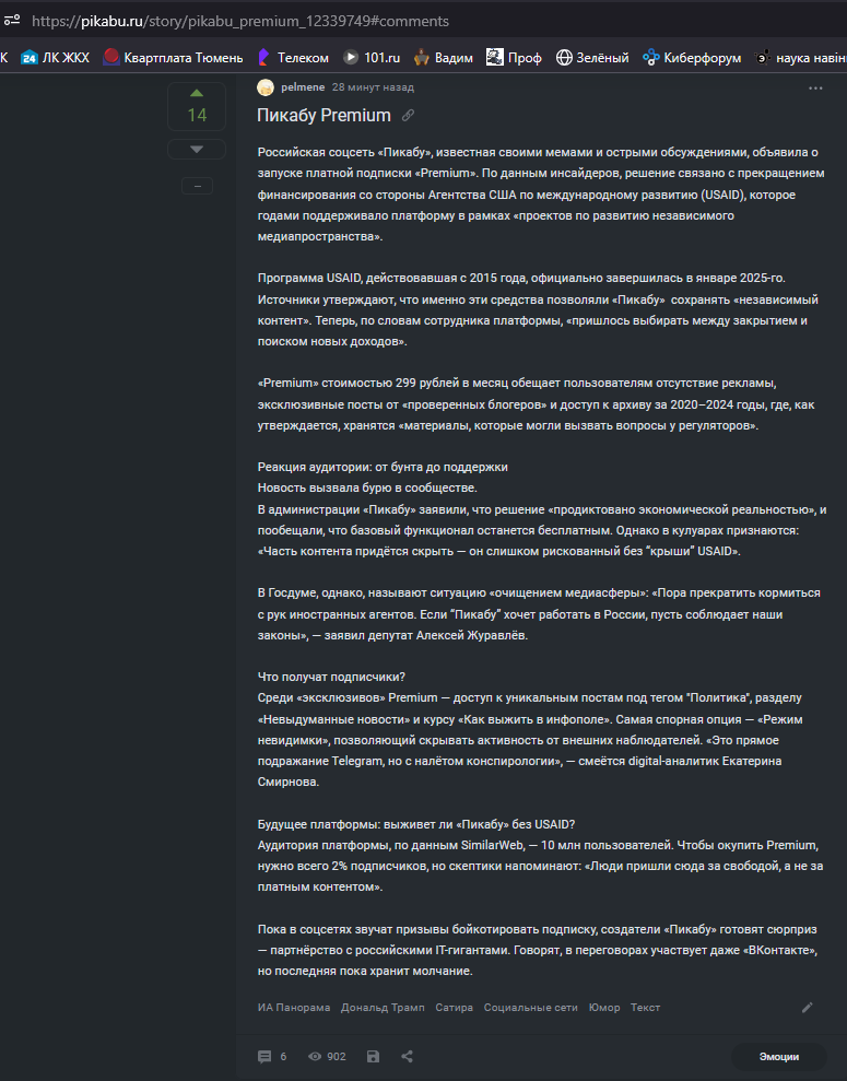 Обратите внимание на теги: И "ИА Панорама" стоит, и Юмор, и Сатира - но всё равно 404 и неподверждённая информация