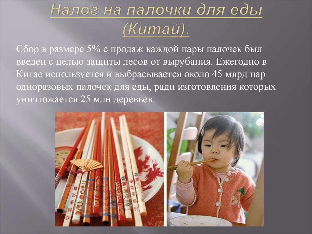 День палочек для еды