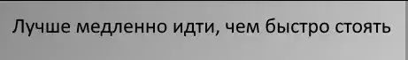 Мотивация
