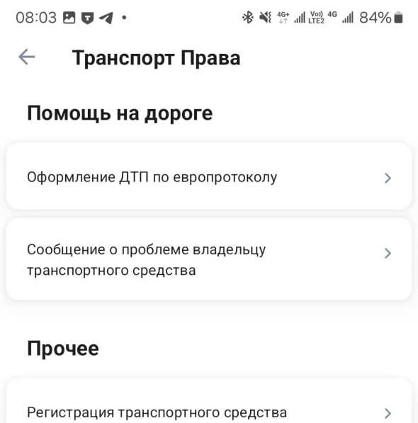 Сообщение о проблеме владельцу транспортного средства