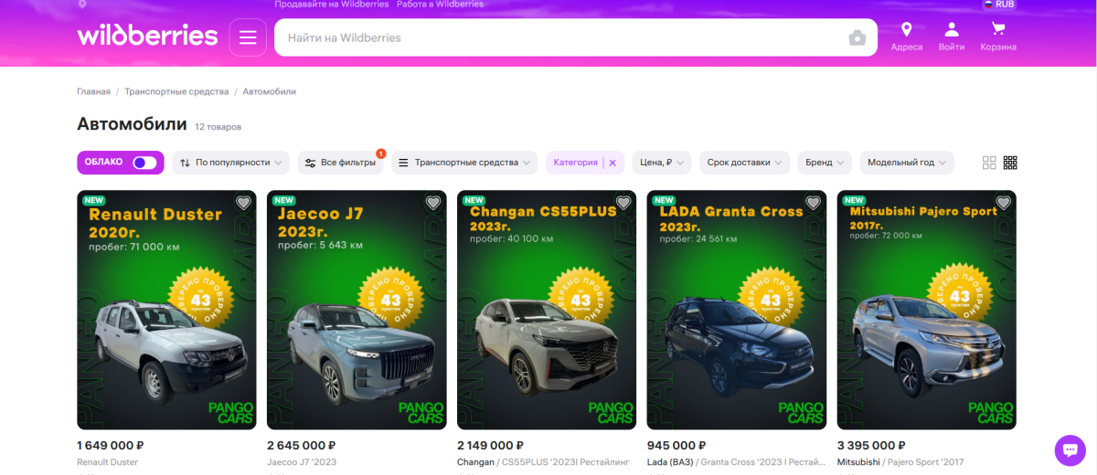 Wildberries запустил продажу авто с пробегом: что выбрать и выгоды для покупателей