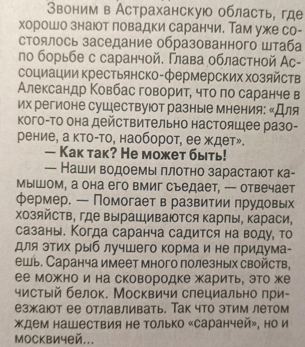 Какие москвичи любят саранчу? Признавайтесь!