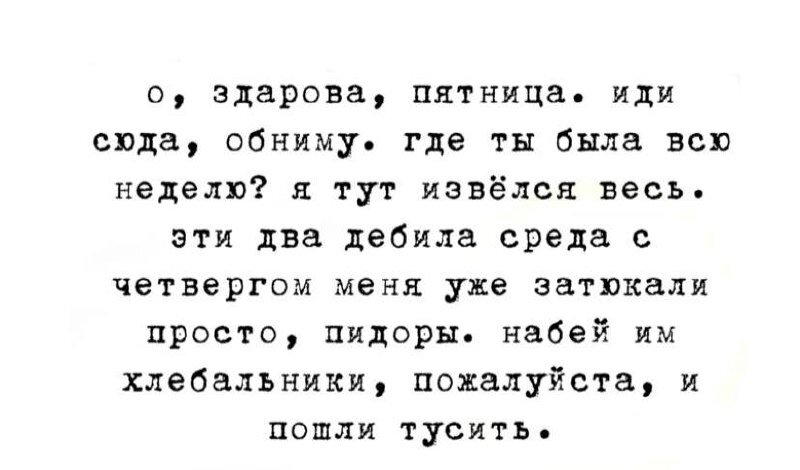Пятница