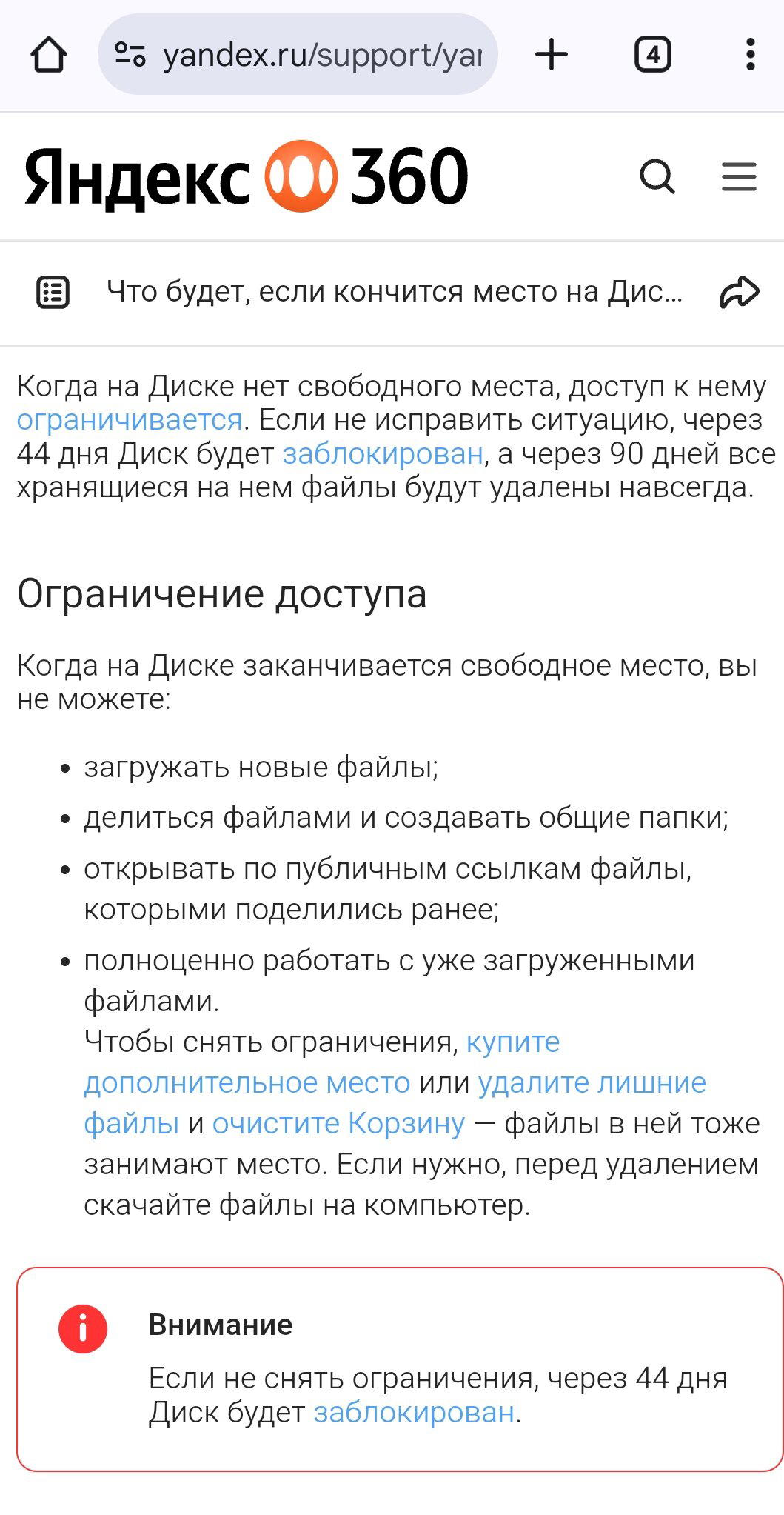 Яндекс вымогательство
