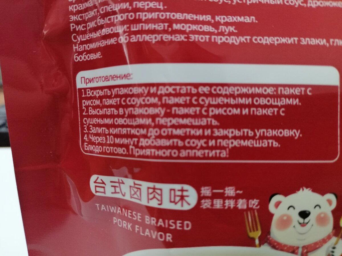 Обзор китайского риса быстрого приготовления со вкусом мяса в тайваньском соусе KOUDA MIFAN