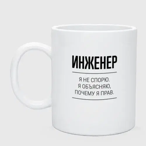 Инженер
