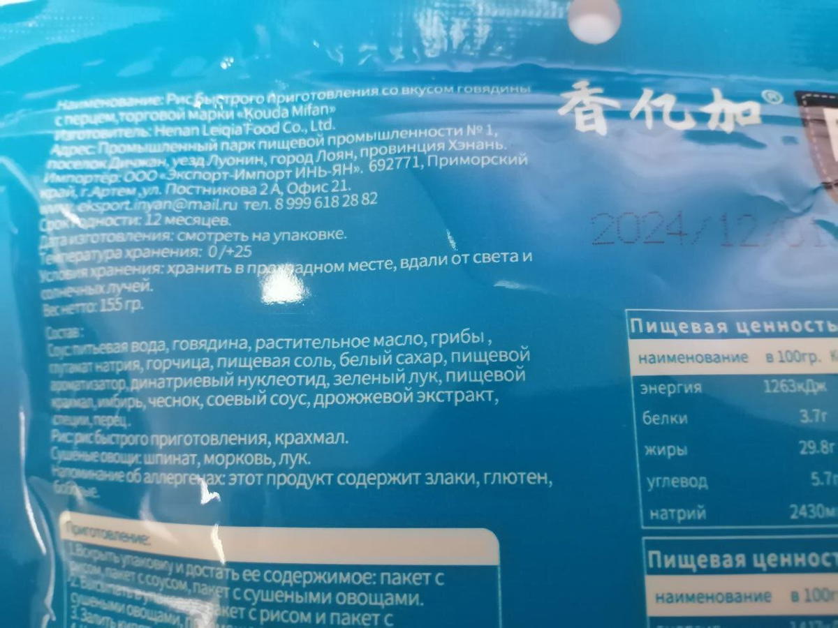 Дополнение ко вчерашнему обзору китайского риса быстрого приготовления