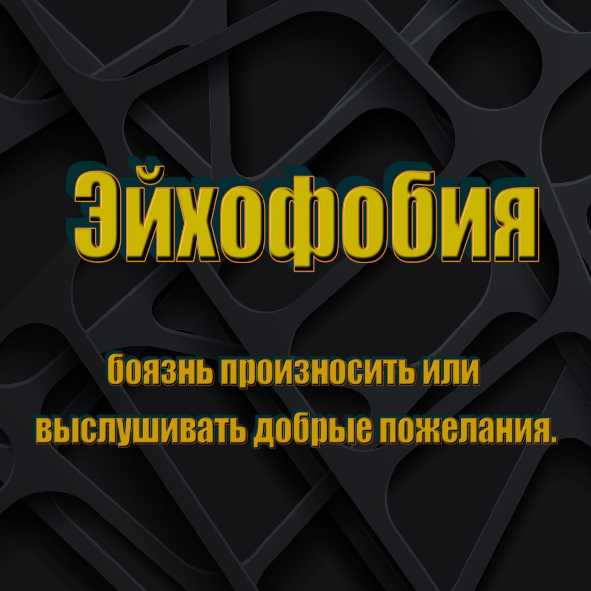 Словечки