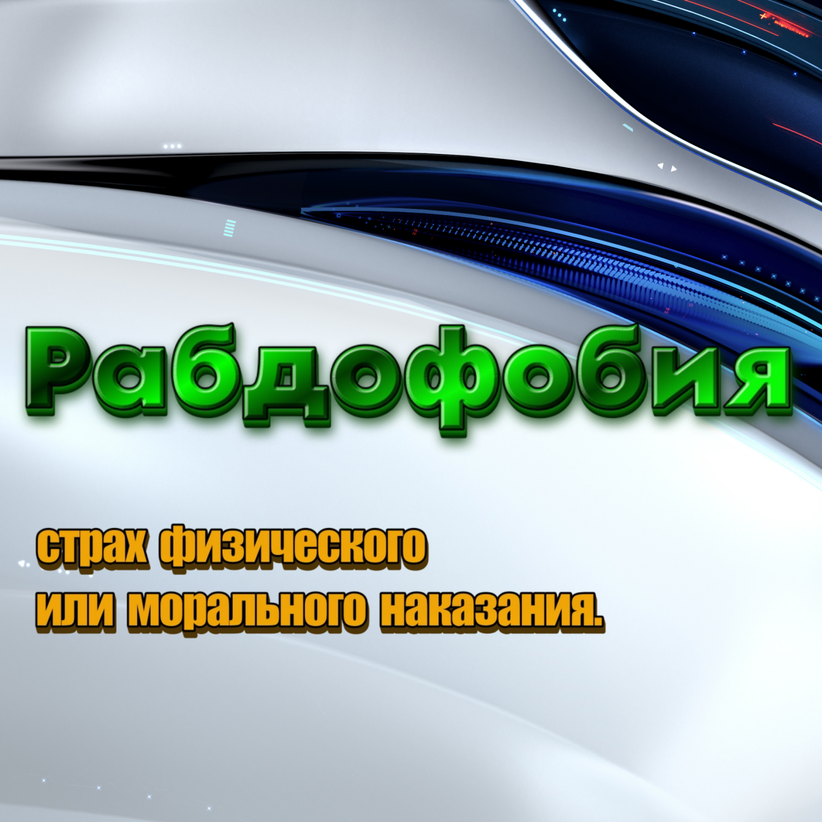 Словечки ||