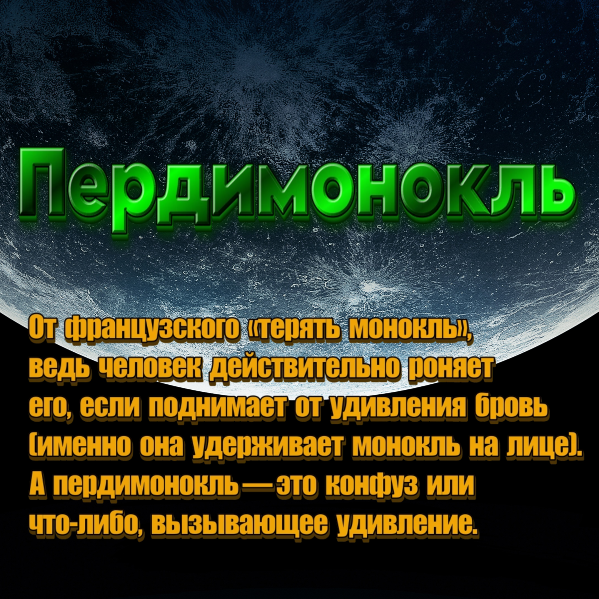Словечки ||