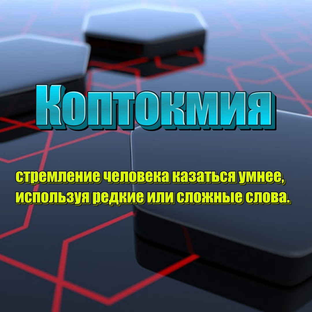 Словечки |||