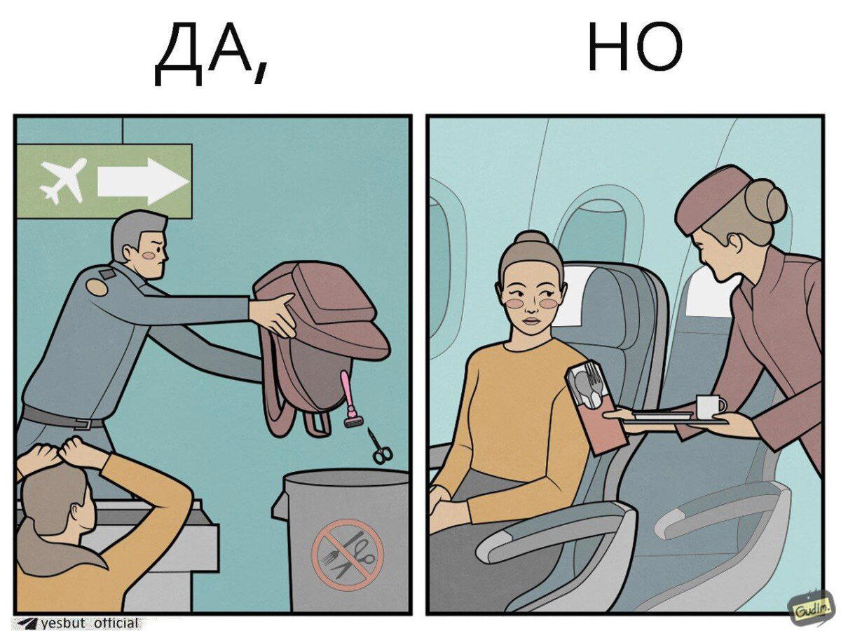Соскучились по Да/Но?