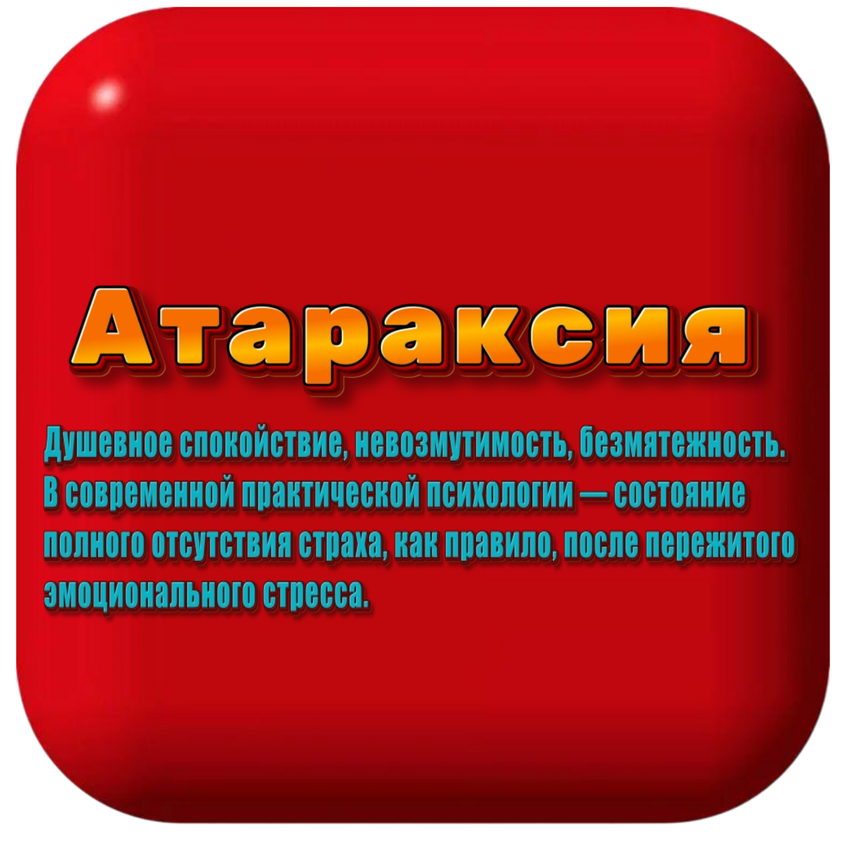 Словечки |V