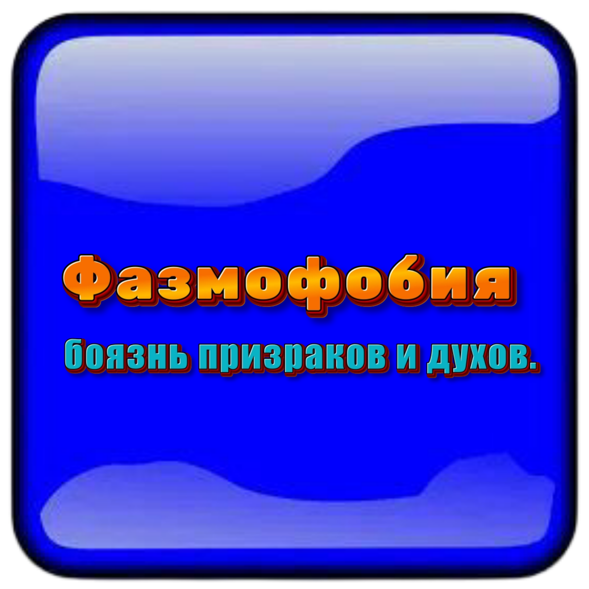 Словечки |V