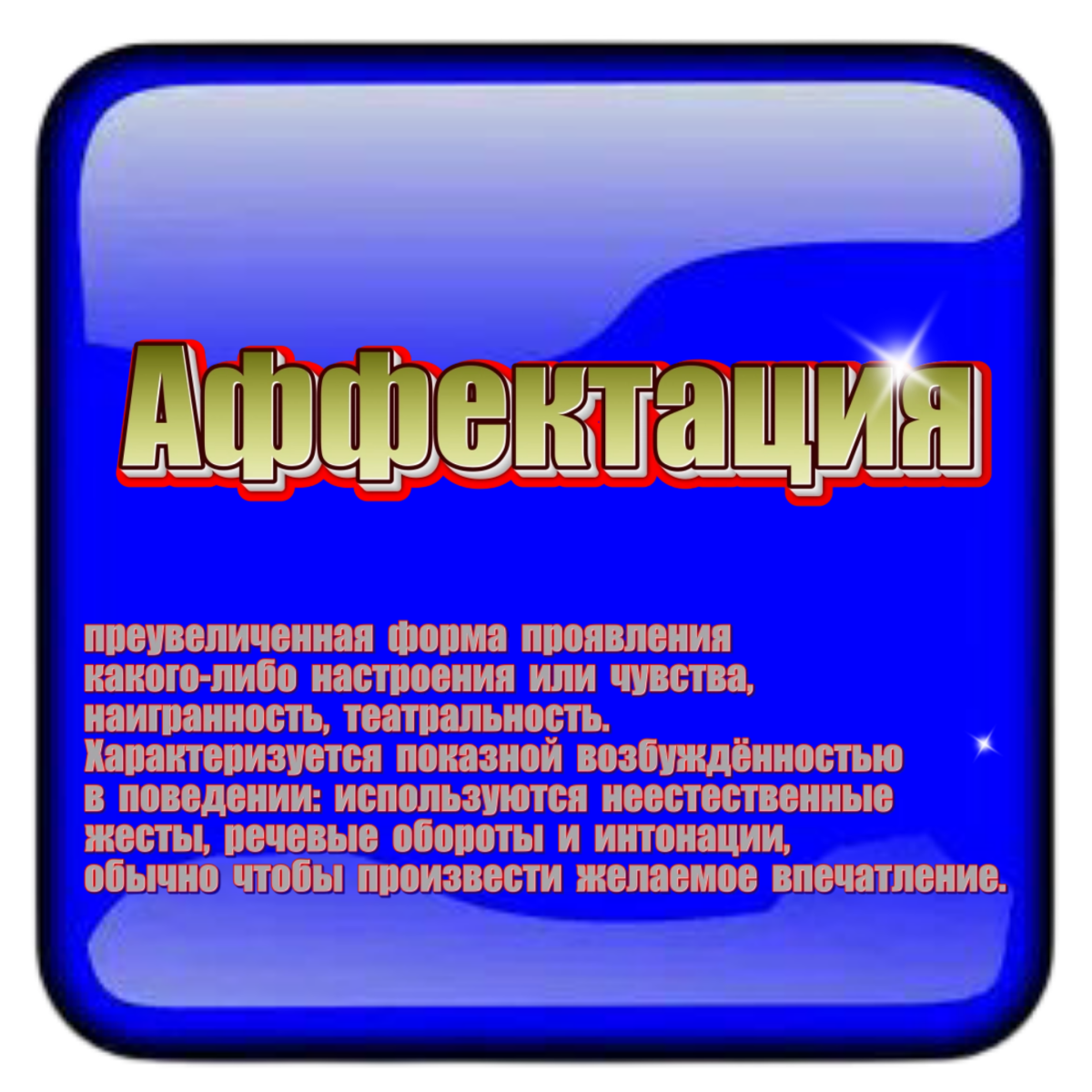 Словечки V