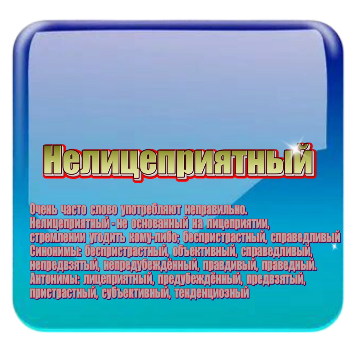 Словечки V