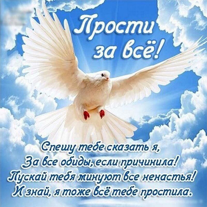Прощенное воскресенье!