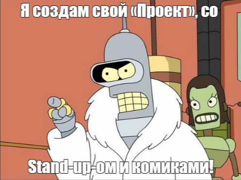 Чё по юмору? Женский взгляд на юмор! (Выпуск 1)