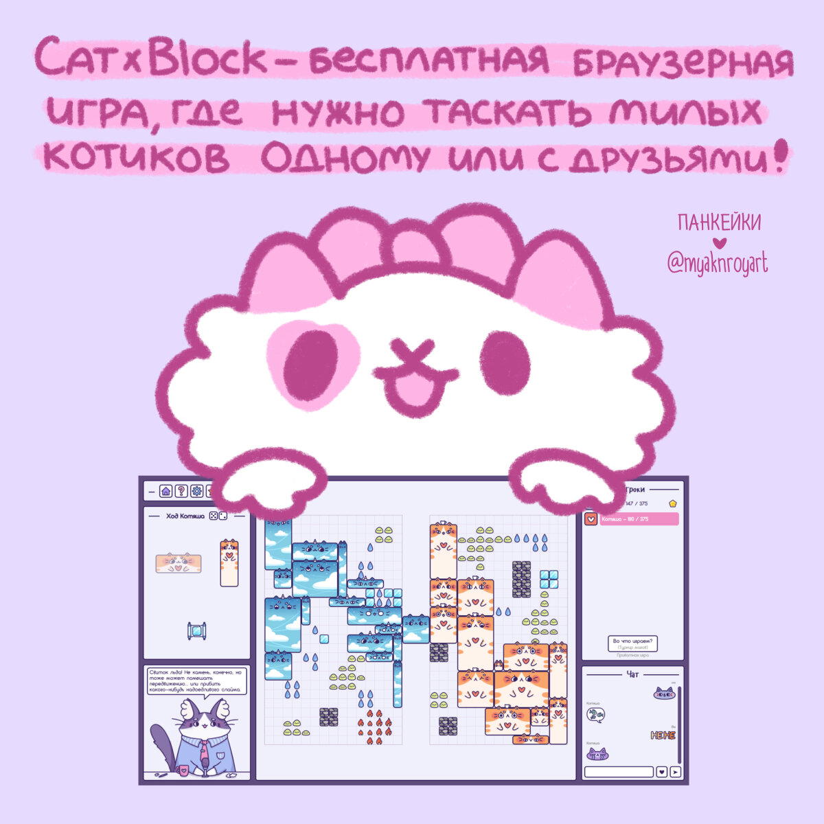 Комикс про котоблоки (из нашей игры)