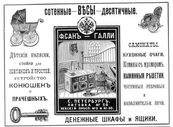 История Радиаторов Отопления.Франц Карлович Сан-Галли.