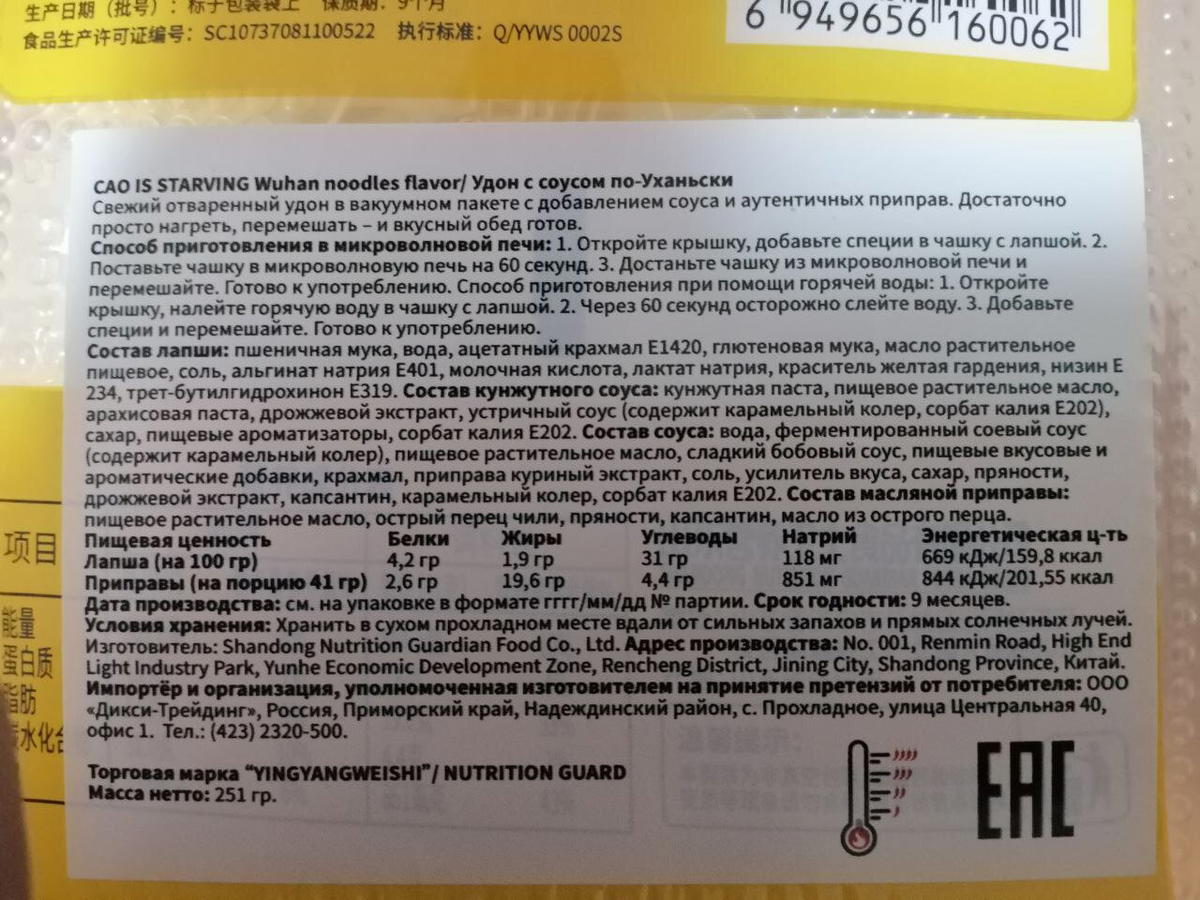 Обзор китайской лапши удон Yingyangweishi с соусом по-уханьски Cao is starving