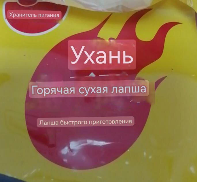 Обзор китайской лапши удон Yingyangweishi с соусом по-уханьски Cao is starving