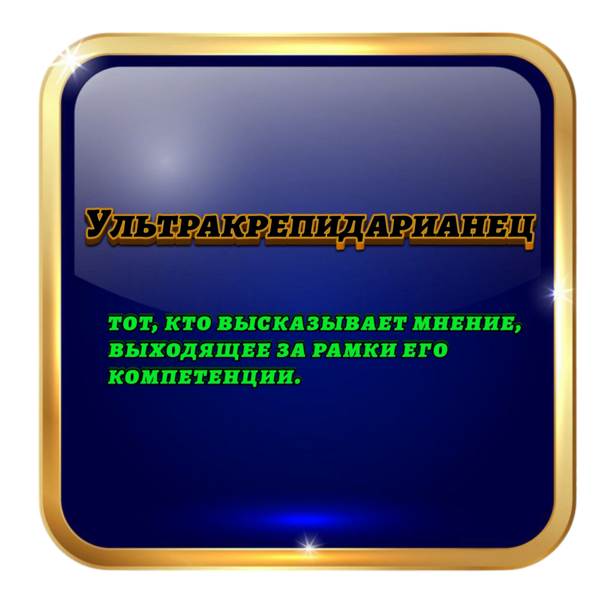 Словечки Vl