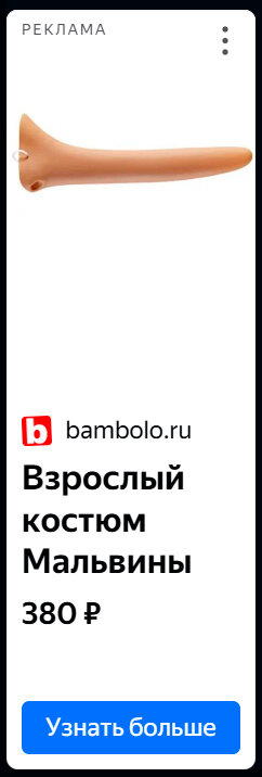 Такая вот реклама на Дзен