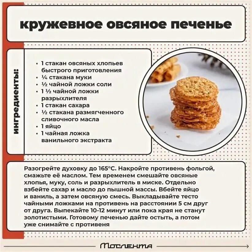 День кружевного овсяного печенья
